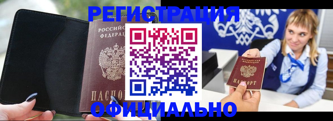 купить прописку в Дубне