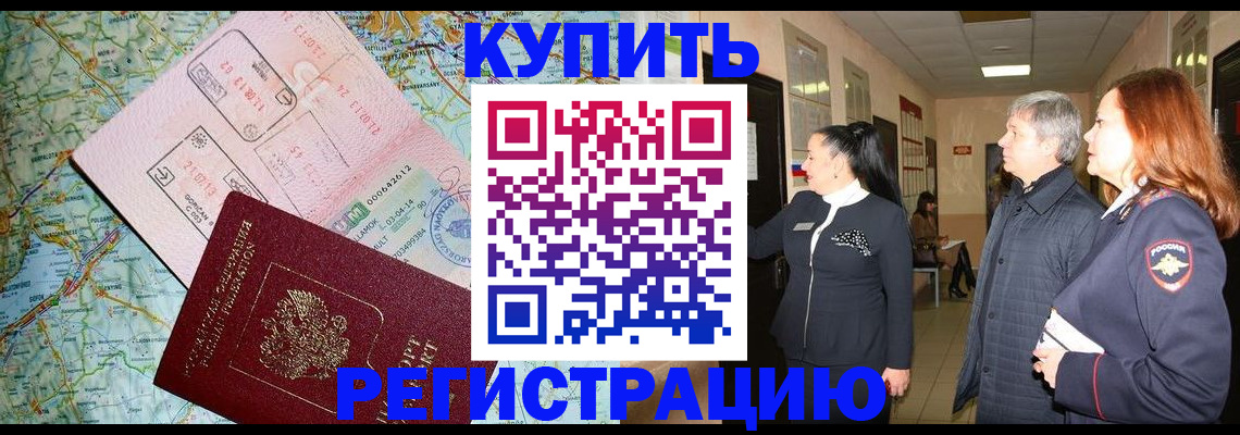 прописка от собственника в Дубне