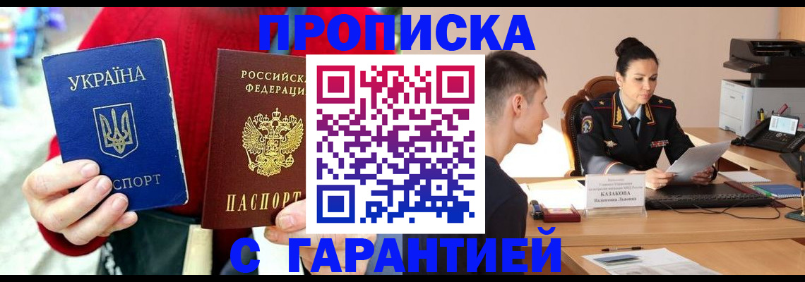 прописка регистрация в Дубне